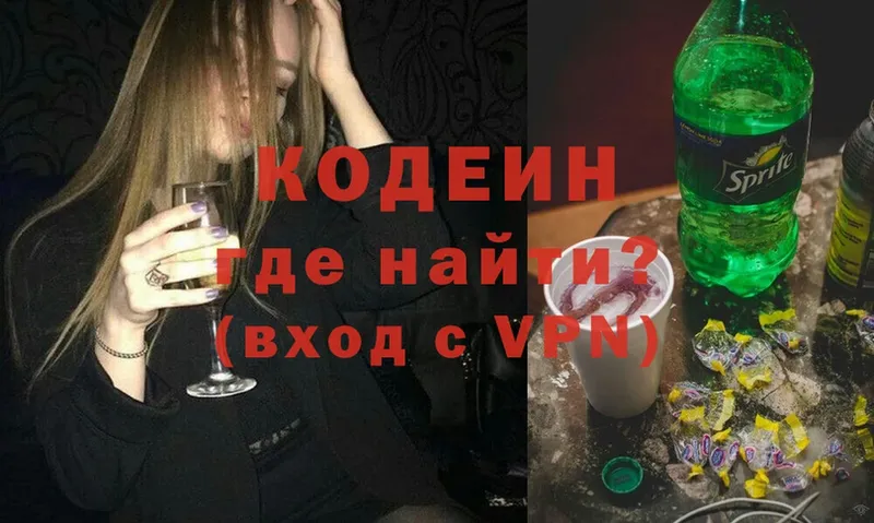 Codein Purple Drank  MEGA   Комсомольск 